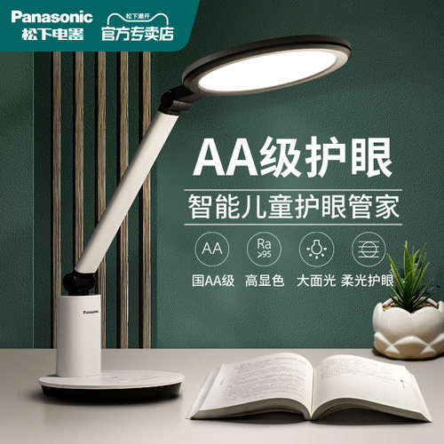 松下致皓全光谱护眼台灯