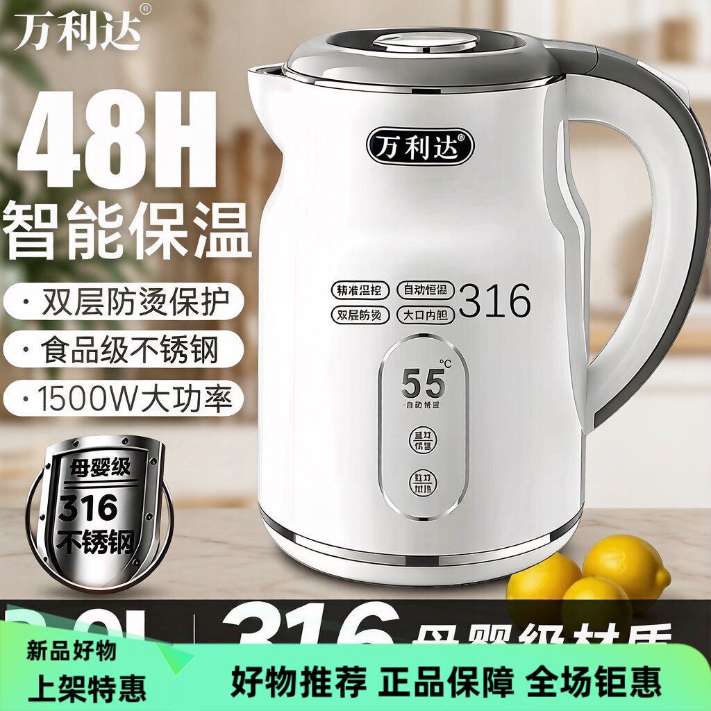 新款家用办公宿舍电热烧开水壶316款304不锈钢内胆保温恒温壶礼品