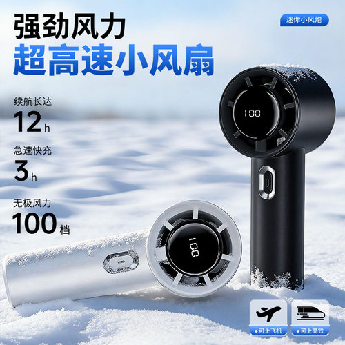 手持风扇便携式usb可充电2026新款超长续航办公桌面夏天降温神器