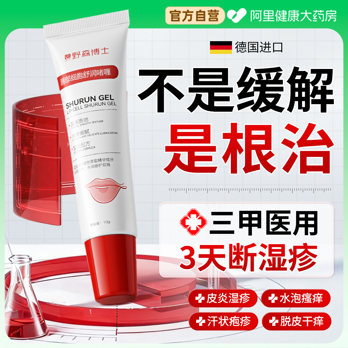 胖东莱爆款丨医用专攻湿疹第1名