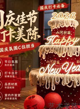 国庆中秋网红打卡巨型生日蛋糕