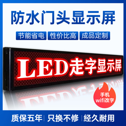 LED显示幕广告屏户外门头滚动走字全彩 彩广告牌屏幕流动字幕LED