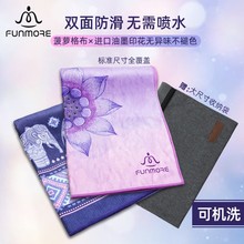 梵茂便携专业瑜伽垫铺巾防滑瑜伽毯子可折叠吸汗健身毛巾布女机洗