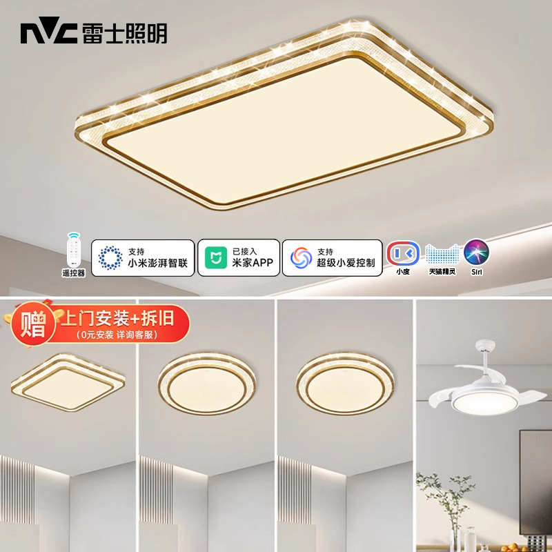 雷士照明led吸顶灯全光谱客厅灯2025新款现代轻奢智能灯全屋套餐