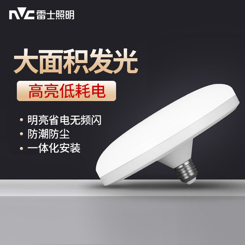 nvc雷士led飞碟灯超亮节能灯