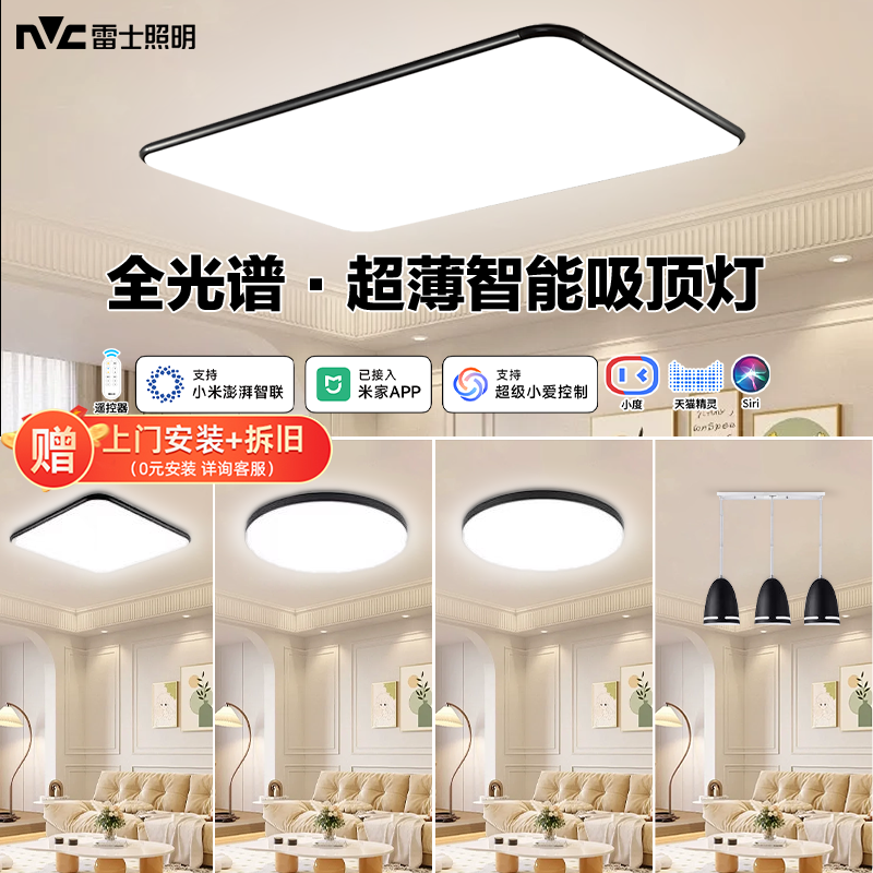 雷士照明led客厅吸顶灯家用超薄全光谱护眼三防灯26新款智能套餐