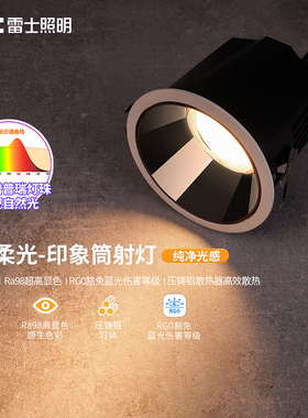 雷士照明全光谱COB筒灯LED射灯无主灯嵌入式天花灯小山丘洗墙灯