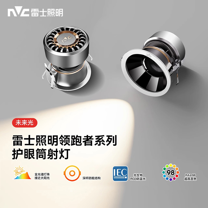 雷士照明led防眩射灯嵌入式