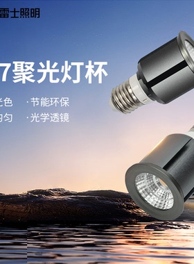 雷士照明e27螺口灯泡家用客厅商用COB射灯可调角度伸缩式聚光灯杯