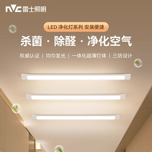雷士led长条灯家用超亮节能灯管