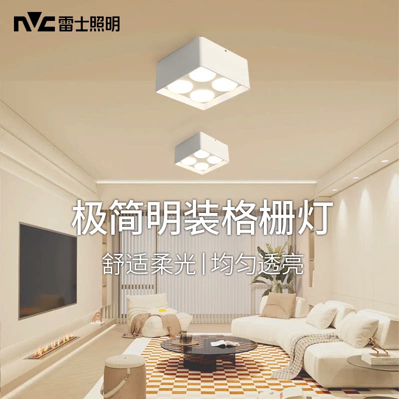 雷士照明led明装筒灯防眩射灯吸顶格栅灯家用客厅无主灯方形筒灯