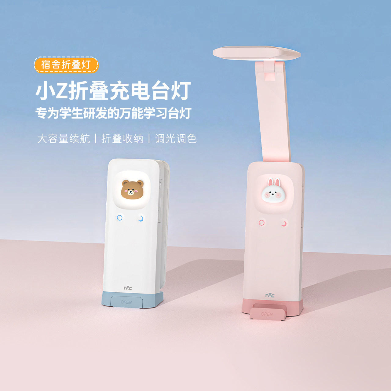 雷士护眼折叠学习台灯