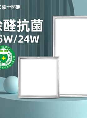 雷士照明LED厨房灯吸顶灯300x600厕所灯杀菌平板灯集成吊顶扣板灯