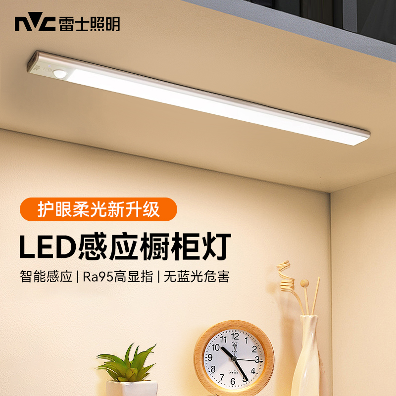 雷士照明橱柜灯家用自动感应灯条