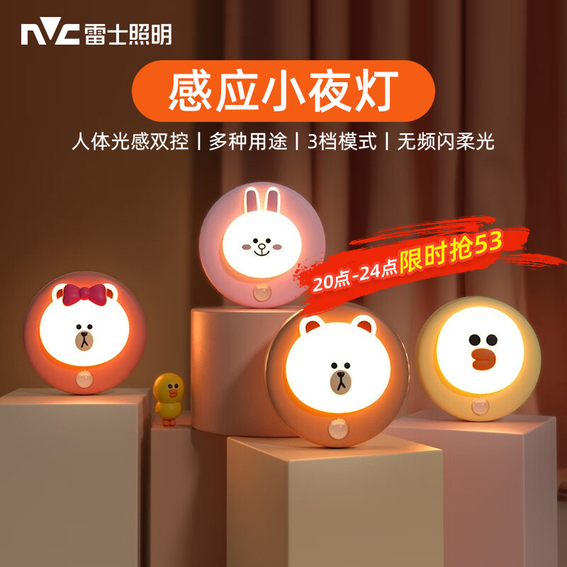 雷士照明Linefriends小夜灯婴儿卧室睡眠灯感应充电护眼床头灯
