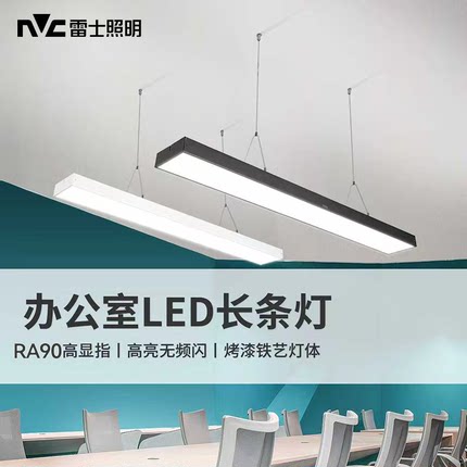 雷士照明led吊灯长条灯办公室灯教室专用灯吊线灯方通灯店铺商用