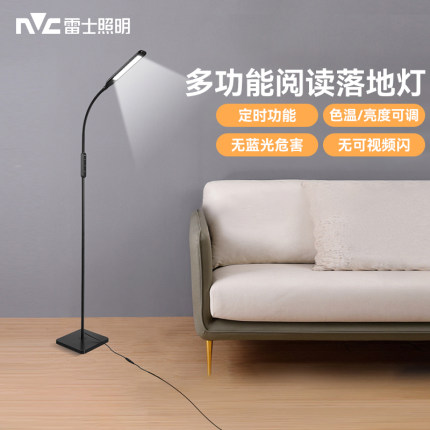雷士照明led落地灯立式客厅卧室沙发灯儿童看书护眼灯专用钢琴灯