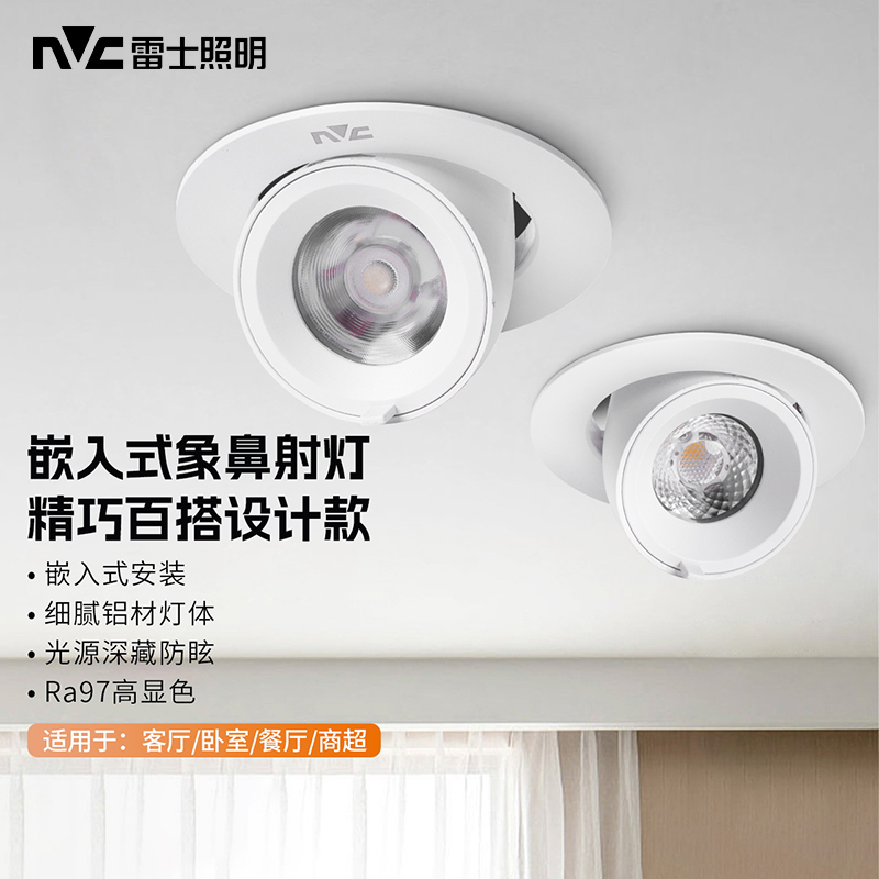 雷士照明cob象鼻灯嵌入式