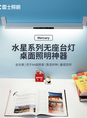 雷士照明全光谱护眼台灯学生宿舍壁挂式阅读灯学习专用无座酷毙灯
