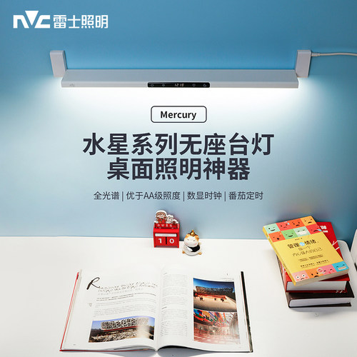 雷士照明全光谱护眼台灯学生宿舍壁挂式阅读灯学习专用无座酷毙灯