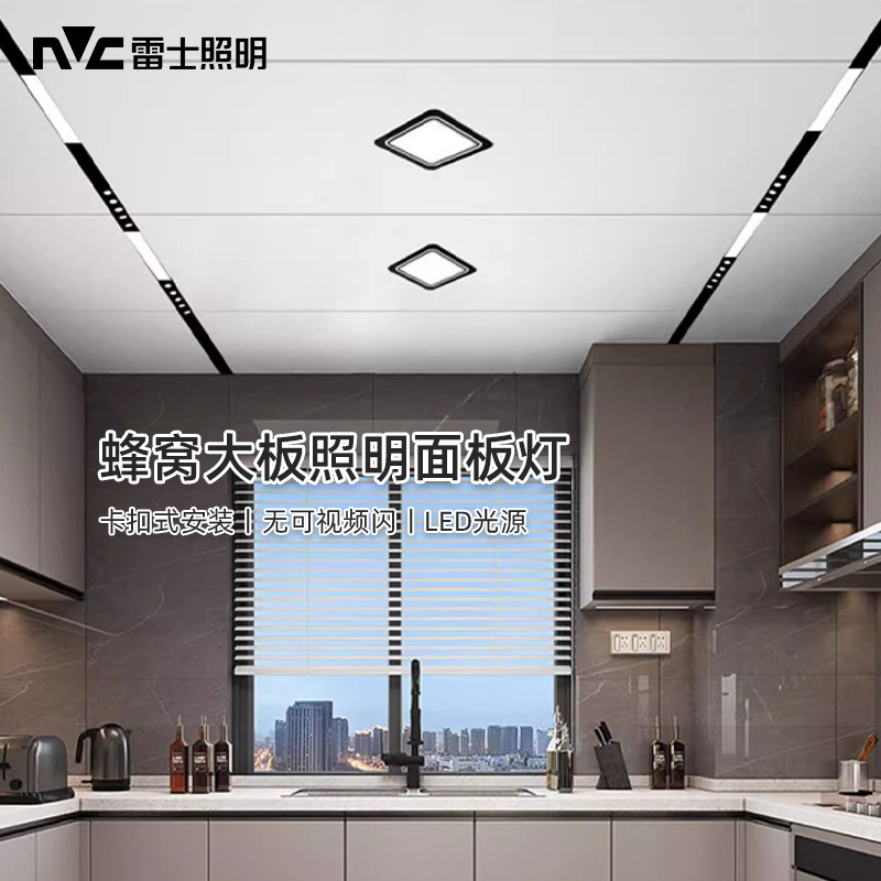 雷士照明led蜂窝平板灯