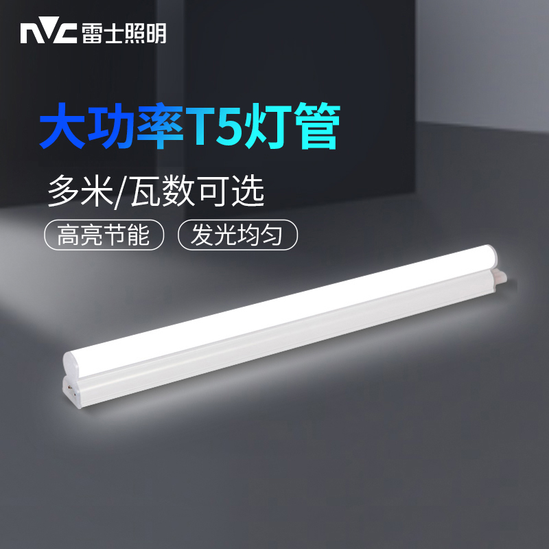 雷士照明t5灯管超亮家用
