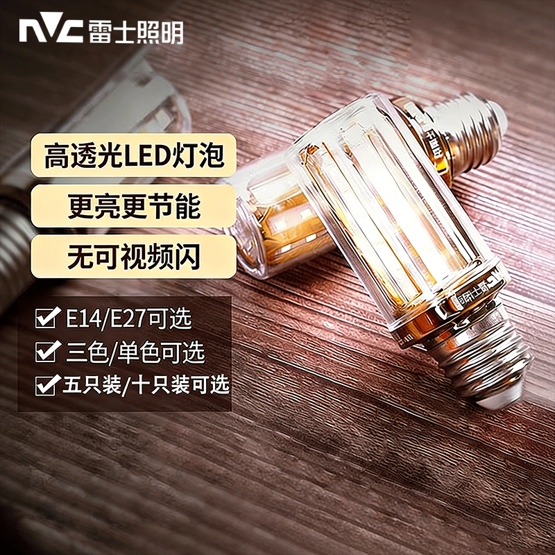 雷士照明led玉米灯泡e27e14螺口高亮节能灯泡吊灯替换光源三色光
