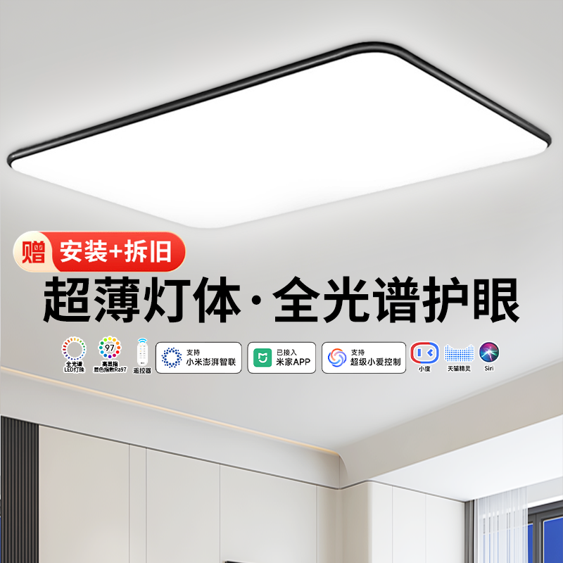 雷士2025新款客厅吸顶灯