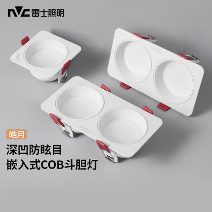 雷士照明cob斗胆灯双头格栅灯led射灯防眩筒灯无主灯店铺商用吊顶