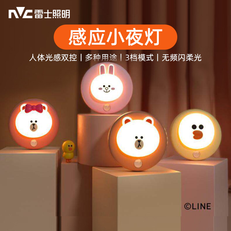 雷士照明Linefriends小夜灯婴儿卧室睡眠灯感应充电护眼床头灯