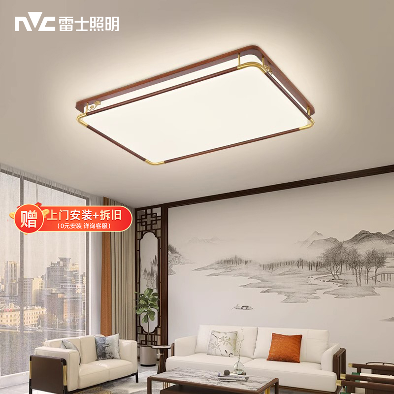 雷士照明新中式客厅灯led吸顶灯2025新款全光谱全屋套餐国风大气