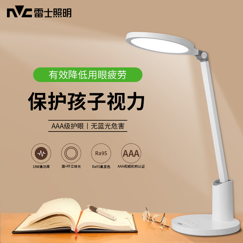 雷士照明led台灯护眼学习专用