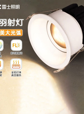 雷士照明led射灯小山丘洗墙客厅吊顶射灯嵌入式cob筒灯天花灯孔灯