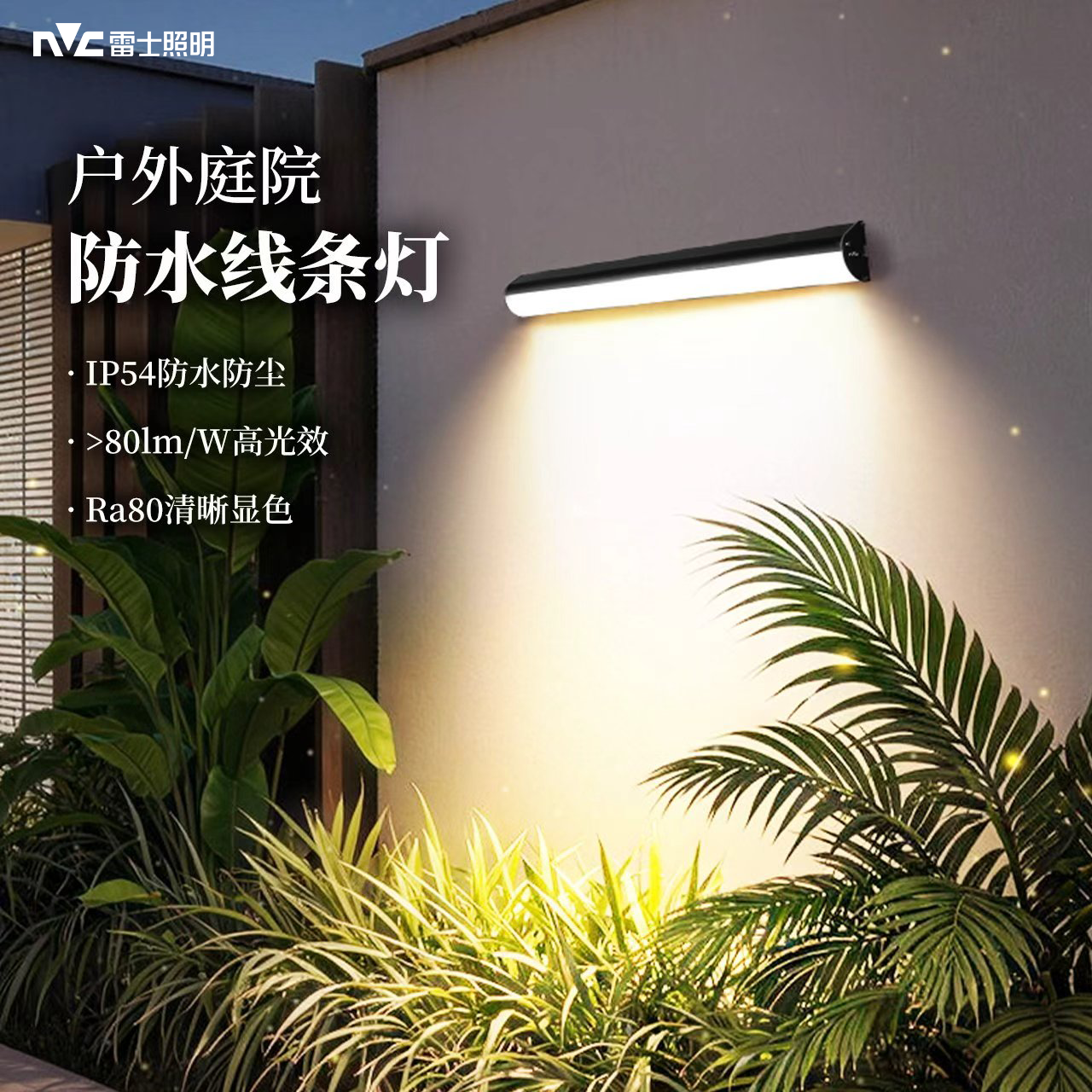 雷士户外照明防水壁灯别墅庭院灯