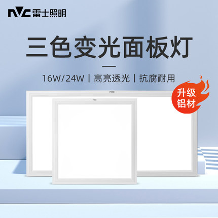 雷士照明集成吊顶平板灯嵌入式厨卫灯led铝扣板厨房卫生间吸顶灯