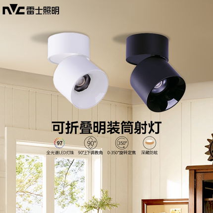 雷士照明led筒灯明装射灯可折叠免开孔客厅天花灯商用店铺洗墙灯