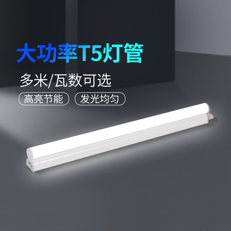 雷士照明t5灯管led超亮节能灯条1米商用大功率无影灯一体化支架灯