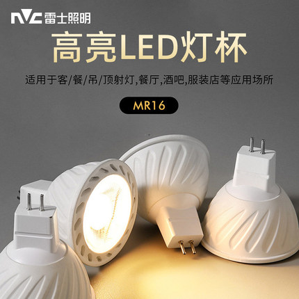 雷士照明mr16灯泡led卤素灯杯节能灯超亮射灯12v低压5W7W插脚灯泡