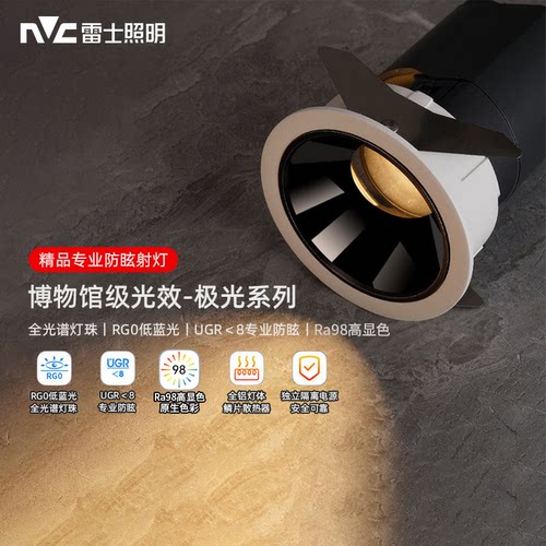 雷士照明cob筒灯led射灯防眩铝材