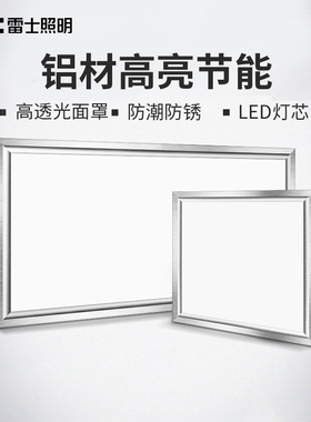 雷士照明集成吊顶led灯300x600厨房吸顶灯30x60平板灯卫生间灯具
