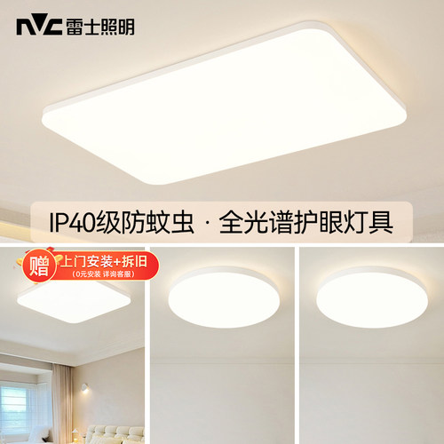 雷士led吸顶灯全光谱护眼三防