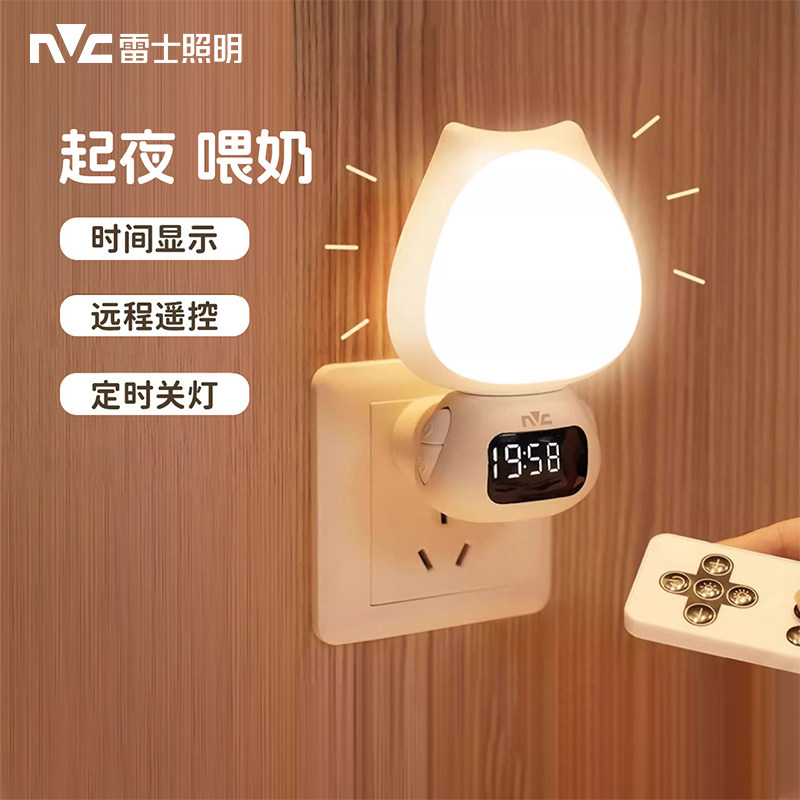 雷士照明床头小夜灯婴儿专用喂奶灯儿童全光谱护眼睡眠拍拍台灯,家装灯饰光源,小夜灯,淘宝优惠券,粉丝福利购,淘宝优惠卷