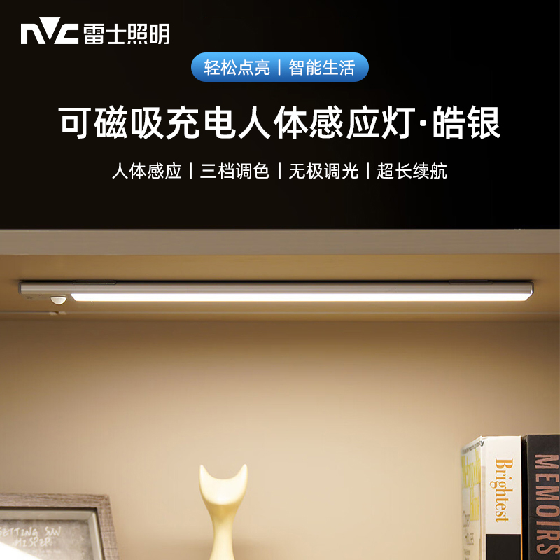 雷士照明led感应灯磁吸橱柜灯
