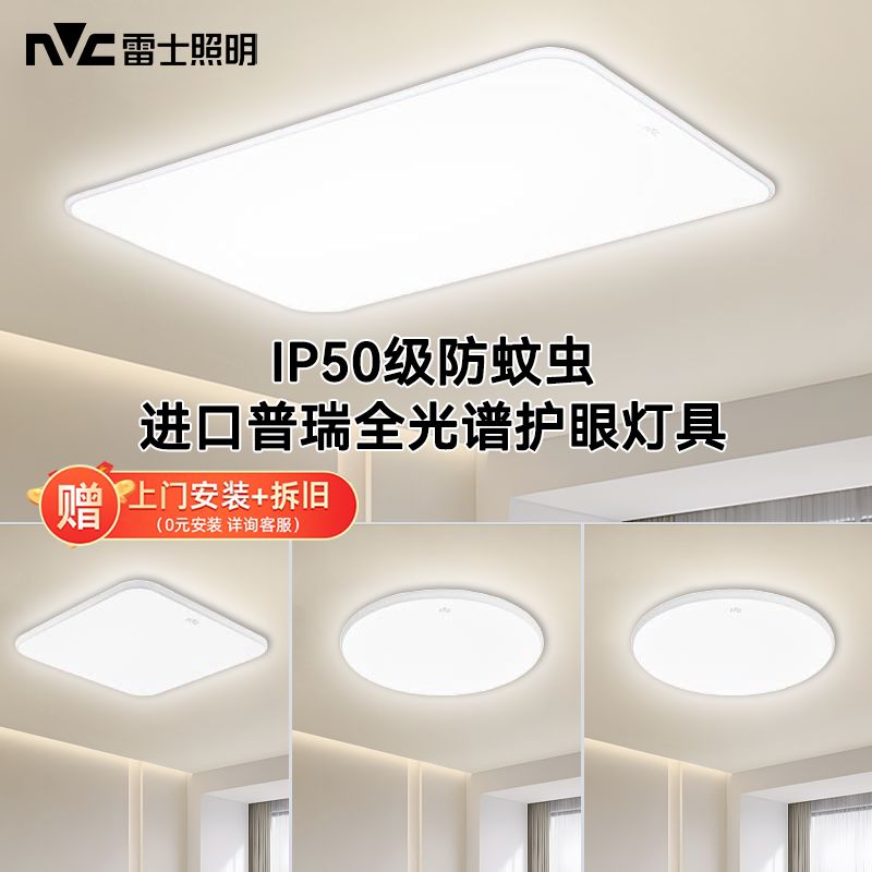 雷士照明新款小白灯全光谱护眼吸顶灯极简客厅主灯卧室灯全屋套餐
