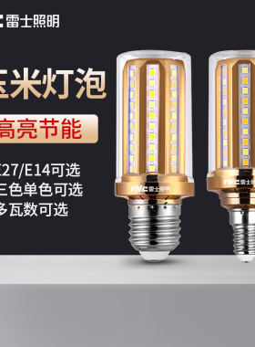 雷士照明led灯泡玉米灯e27螺口节能灯e14螺旋口吊灯光源蜡烛灯泡