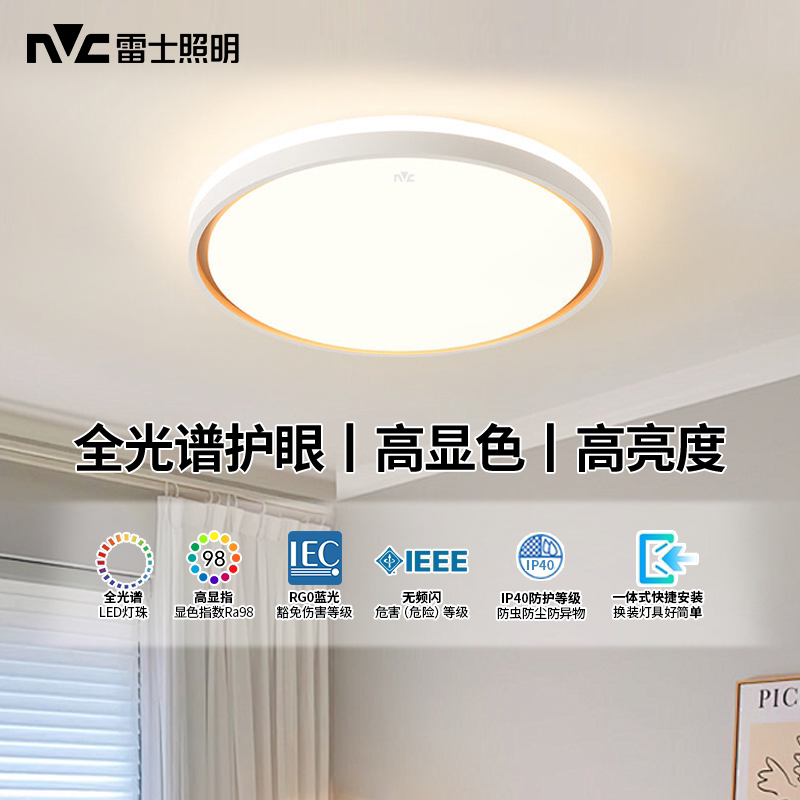 雷士led卧室灯主卧2026新款护眼