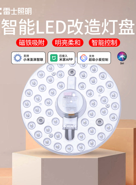 雷士照明吸顶灯led灯芯替换灯盘改造灯板三色光圆形灯管智能遥控