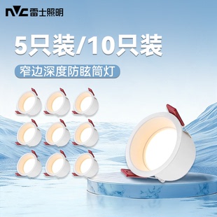 雷士照明led筒灯嵌入式家用吊顶天花灯洞灯深杯防眩过道射灯米雪