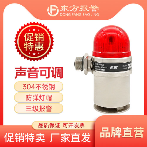 东方宣创防爆声光报警器