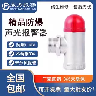 东方报警工业防爆声光报警器GBS-12V LED警示灯不锈钢24V 3C认证